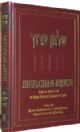 101551  Shulchan Oruch English Hilchos Rosh Hashanah & Yom Kippur - Previous Edition